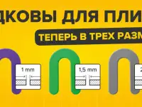 Подковы для плитки, фотография 9