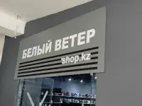 Профессионально изготовим и установим яркую и долговечную вывеску для вашего магазина, офиса, салона красоты или кафе., фотография 5