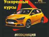 Автошкола
