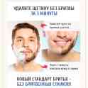 Крем для удаления щетины Razorless Shaving