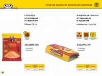 Ищем дистрибьютеров по Казахстану (средства против насекомых) от мух, клещей, тараканов, блох, комаров и тд., фотография 3