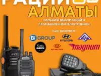 Рации Алматы