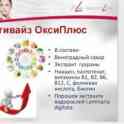 Витамины кислородный коктейль FitLine Activize Oxyplus, фотография 3
