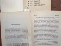 Продам книгу Свет твоей звезды. и Тайны личности. Астрология и эзотерика., фотография 4