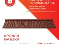 Композитная черепица Vektile, профиль Shake, Terracotta