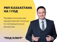 Оформление ВНЖ/РВП для нерезидентов. Миграционные юристы. ИИН ТОО ЭЦП, фотография 5