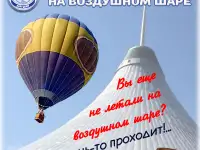 Полет на воздушном шаре