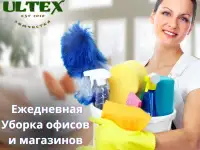 Повседневная уборка