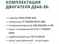 двигатель ммз Д245-35, фотография 4