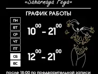 Студия шугаринга Saharnaya feya ждёт милых дам!, фотография 3