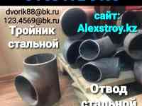 Тройник стальной запорная арматура