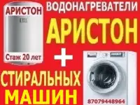 Ремонт Аристонов и стиральных машин, фотография 2