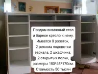 Визажный стол, фотография 2