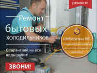 Ремонт холодильника bosch