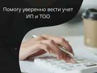 Бухгалтерлк ызмет пен оыту. 1С-те тжрибе. Кураторлы олдау