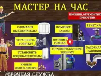 Электрик, сантехник, мастер на час, др. мелкосрочные работы, фотография 2