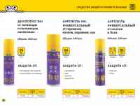 Ищем дистрибьютеров по Казахстану (средства против насекомых) от мух, клещей, тараканов, блох, комаров и тд., фотография 5