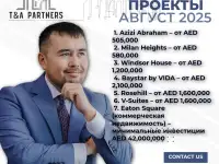 TA Partners  одна из самых быстроразвивающихся компаний в сфере недвижимости на территории ОАЭ