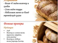 Готовый бизнес - Семейная пекарная, фотография 3