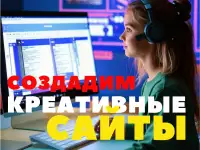 Создадим сайт за 10000 тенге!