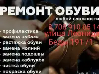 Ремонт Обуви услуги Замена Молнии Бегунков