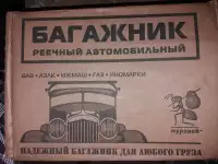 Багажник - Муравей, фотография 2