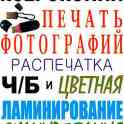 От 6 тг Ч/б и цветная печать А4.A3 формат