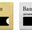 Изготовление изделий из пластика, оргстекла, ПВХ, роумарка, гравировочного пластика (таблички, ценники, бэйджики, менюхо