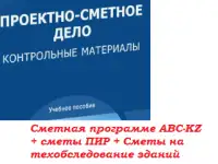 Индивидуальные Курсы АВС-4 и сметного дела  ИНЖЕНЕР ПТО