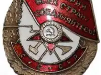 Прием Орденов. Скупка Орденов. Продать Ордена в Астане., фотография 5