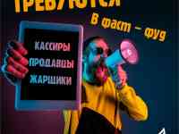 Требуется сотрудники Фастфуд, фотография 3