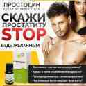 Простодин - капли от простатита