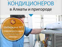 Заправка бытовых кондиционеров