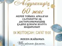 Приглашения, шақыру в Караганде, фотография 6