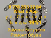 Замена Бегунков Молнии всех видов, фотография 2