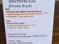 Сушка для обуви с антибактериальным эффектом., фотография 4