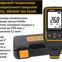 Продам цифровой толщиномер лакокрасочного покрытия (ЛКП), SNDWAY SW-6310A