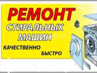 Срочный Ремонт Стиральных Машин На Дому, фотография 2