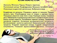 Оздоровительный сеанс в SPA капсуле- Термоинфракрасном массажере, фотография 2