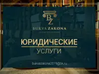 Юридическая фирма «Bukva Zakona»