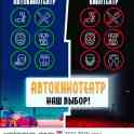 Приглашаем на Автокинотеатр 