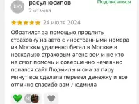 ОСАГО для въезда в Россию  Автострахование для иностранцев, фотография 5