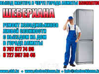 Заправка хладогентом (фреоном) холодильника беко/beko