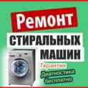 Ремонт Стиральных Машин В Алматы