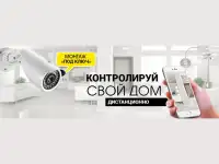 Видеонаблюдение и электромонтаж