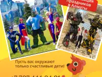 Организация праздников в Алматы, фотография 2