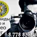 Все виды фото и видео услуг, фотография 3