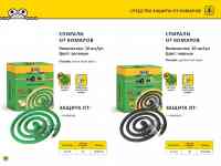 Ищем дистрибьютеров по Казахстану (средства против насекомых) от мух, клещей, тараканов, блох, комаров и тд.