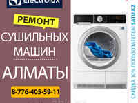 Замена вентилятора сушильной машины (барабана) beko/беко