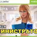 Требуется Администратор на Автомойку (Желательно Женщина)